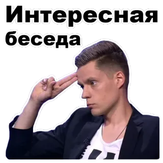 ☹ 3999cd25 Интересная беседа 男人, 思考, 有趣, 对话, 手势 telegram sticker