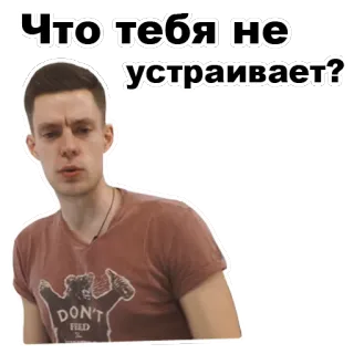 😠 b87874e4 Что тебя не устраивает? 俄语, 表情, 问题, 人物, 贴纸 telegram sticker