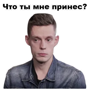 😐 f7446598 Что ты мне принес? 俄语, 问题, 男人, 肖像, 表情 telegram sticker