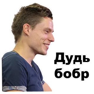 😛 f9219f0c Дудь бобр 肖像, 男人, 俄罗斯, 微笑 telegram sticker