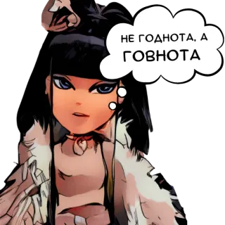 💩 0d5effb7 НЕ ГОДНОТА, А ГОВНОТА woman, thought bubble, cartoon, offensive, russian telegram sticker
