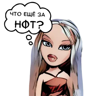 😯 19be69c1 ЧТО ЕЩЁ ЗА НФТ? bratz doll, nft, russian text, question, cartoon character, doll, cosmetics telegram sticker