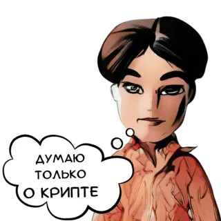 🤑 2f6f670d ДУМАЮ
ТОЛЬКО
О КРИПТЕ crypto, cryptocurrency, thinking, russian text telegram sticker