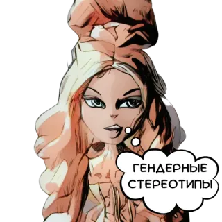 👫 668fe834 ГЕНДЕРНЫЕ СТЕРЕОТИПЫ gender, stereotypes, cartoon, woman, illustration telegram sticker