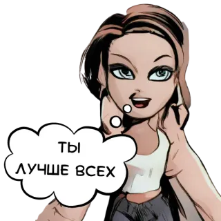 😍 a61a0c14 ТЫ ЛУЧШЕ ВСЕХ woman, cartoon, positive, russian, text, illustration, affirmation telegram sticker