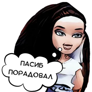 🙏 b12cf5f0 ПАСИБ
ПОРАДОВАЛ cartoon, girl, sticker, russian, text telegram sticker