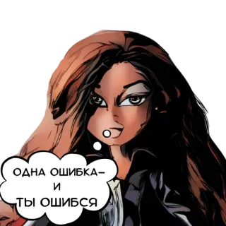 🤔 c90c4352 ОДНА ОШИБКА - И ТЫ ОШИБСЯ comic, cartoon, woman, quote telegram sticker
