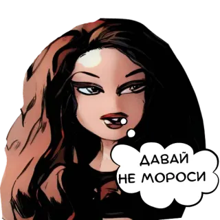 💪 d46921ac ДАВАЙ
НЕ МОРОСИ comic art, woman, russian, sticker, cartoon telegram sticker