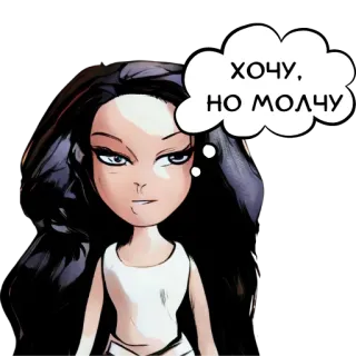 😏 dbefedf8 хочу, но молчу bratz doll, want but silent, cartoon character, text bubble, illustration telegram sticker