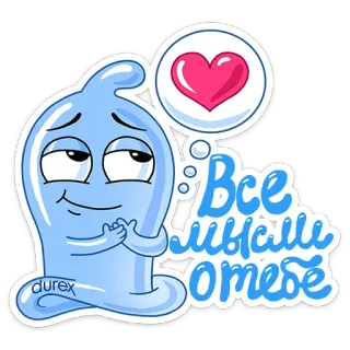 ❤ cd60e20c Все мысли о тебе préservatif, Durex, amour, coeur, relation, romance whatsapp sticker