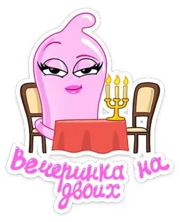 💑 eb93e67e Вечеринка на двоих Préservatif, Romantique, Fête, Dîner, Amour, Relation whatsapp sticker