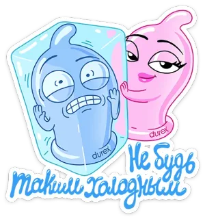 🔥 abf9b7c2 Не будь таким холодным Kondom, Cartoon, Schutz, Gesundheit, Humor, Russisch, Kälte telegram sticker