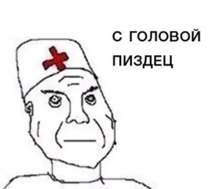 💉 f6d29f86 с головой пиздец doctor, medical, offensive, meme whatsapp sticker