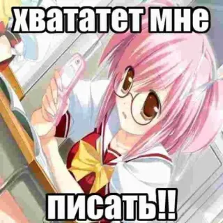 🤩 aec22b80 хвататет мне писать!! Garota anime, Texto, Russo, Óculos, Kawaii, Cabelo rosa telegram sticker