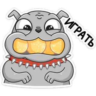⚾️ 13e40b95 ИГРАТЬ собака, бульдог, мультик, животное, играть, смешной telegram sticker
