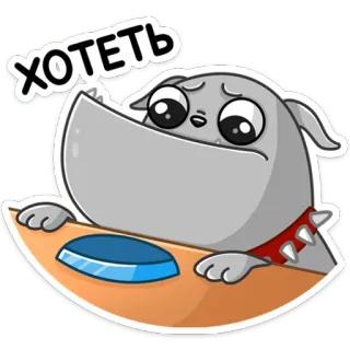 😟 15451586 хотеть pies, słodki, szczeniak, głodny, chce, jedzenie, błagalny telegram sticker