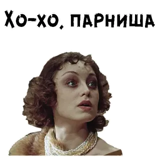 😊 a5e55610 ХО-ХО, ПАРНИША telegram sticker