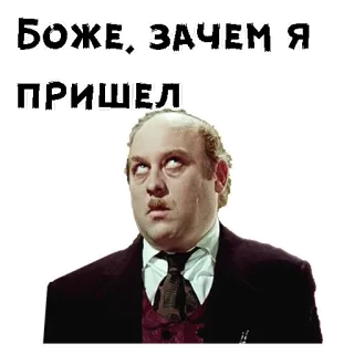 🥺 b70892fb Боже, зачем я пришел telegram sticker
