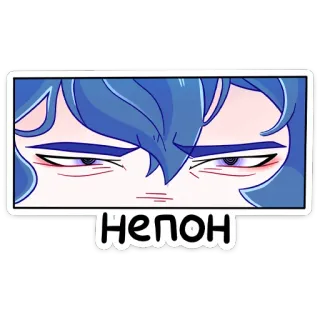 😑 1243c18d Непон アニメ風, カートゥーン, 青髪, 目, ステッカー telegram sticker