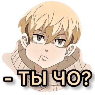 😾 8b8c0a78 - Ты ЧО? アニメ, 漫画, マンガ, 顔, 表情, 質問 telegram sticker