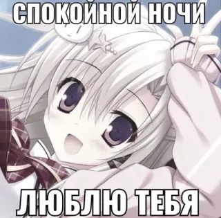 🌹 743dc61e СПОКОЙНОЙ НОЧИ
ЛЮБЛЮ ТЕБЯ anime, cewek, imut, selamat malam, cinta telegram sticker