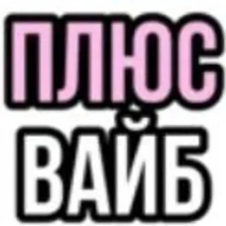 Больше стиков тут: @stikery4 whatsapp stickers