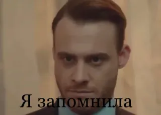 🌟 e0b6645c Я запомнила telegram sticker