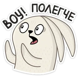 😱 d1eb8fe9 ВОУ! ПОЛЕГЧЕ conejo, impactado, asombrado, dibujos animados, animal, sorpresa whatsapp sticker