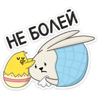 🤒 d25617cd НЕ БОЛЕЙ que te mejores, enfermo, conejo, pascua, pollo, enfermedad, dibujos animados whatsapp sticker