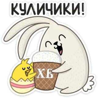 🤪 e9a70ccd КУЛИЧИКИ! Pascua, conejo, pollito, huevo de Pascua, fiesta, celebración whatsapp sticker
