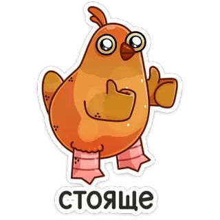 👍 24771c02 стояще курица, птица, большой палец вверх, милый, смешной telegram sticker