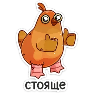 👍 6438640f стояще 鸟, 卡通, 贴纸 telegram sticker