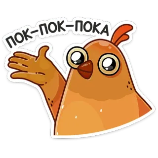 👋 bc74a1d8 ПОК-ПОК-ПОКА 鸡, 鸟, 可爱, 卡通, 动物, pok telegram sticker
