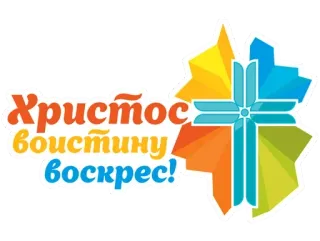 🙏 95476dd2 Христос воистину воскрес! Pasen, religieus, kruis, christendom, Russisch-orthodox telegram sticker