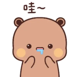 💟 585558c0 哇~ 곰, 만화, 귀여운, 이모티콘, 표정, 침, 카와이 telegram sticker