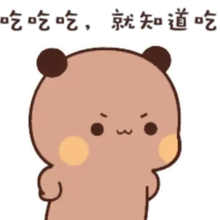 💟 d0e3559c 吃吃吃吃，就知道吃 곰, 만화, 귀여운, 먹는, 팬더 telegram sticker