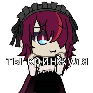 🍷 bd447f3e ТЫ КРИНЖУЛЯ gacha, anime, character, cute, cringe telegram sticker