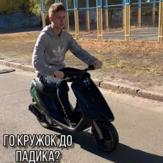 👌 05b30036 ГО КРУЖОК ДО ПАДИКА? scooter, veículo, rua, urbano, viagem whatsapp sticker