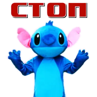 👹 91b98c16 Stitch СТОП Стич, Дисней, Мультфильм, Стоп, Синий, Милый, Косплей telegram sticker