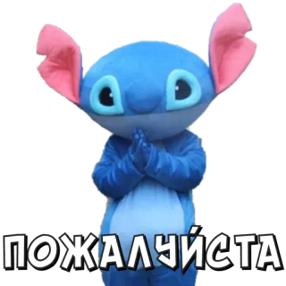 😇 d8c95a41 Stitch ПОЖАЛУЙСТА стич, мультяшный персонаж, милый, синий, умоляющий, пожалуйста telegram sticker