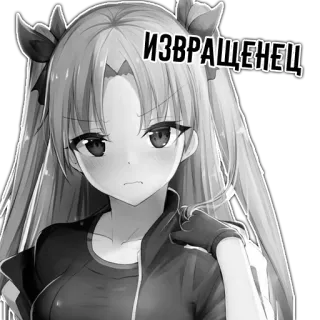 😥 72f043ff ИЗВРАЩЕНЕЦ Anime, Manga, Fille, Russe, Texte, Autocollant telegram sticker