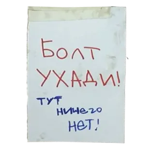 😔 edfcfe8e Болт УХАДИ!
тут ничего
НЕТ! telegram sticker