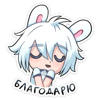 ☺️ d0eaeec9 БЛАГОДАРЮ Anime, Urocze, Dziękuję, Kawaii, Królik, Rosyjski telegram sticker