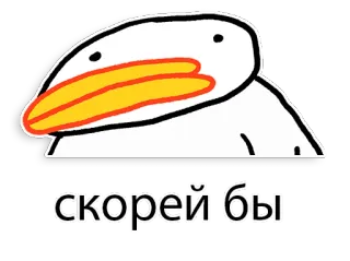 😃 272702a8 скорей бы bird, cartoon, waiting, russian, meme telegram sticker