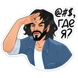 ❓ 6a7836a6 @#$ ,Где я? uomo, confuso, domanda, russo, adesivo telegram sticker