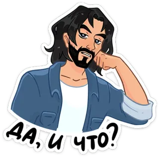 ❓ af94d138 ДА, И ЧТО? uomo, cartone animato, russo, espressione, domanda telegram sticker