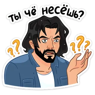 ❓ e9025752 Ты чё несёшь? uomo, domanda, confuso, russo, dubbio telegram sticker