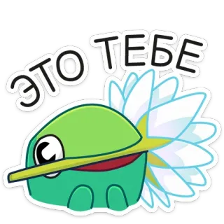 🌹 24270d95 ЭТО ТЕБЕ 卡通, 动画, 绿色, 花, 俄语 telegram sticker
