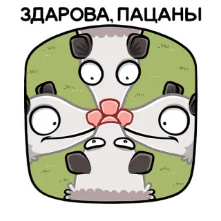 👋 5504ff91 ЗДАРОВА, ПАЦАНЫ Cartoon, Lustig, Tier, Gruß telegram sticker