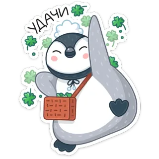 🍀 08f7df9f УДАЧИ penguin, clover, luck, good luck, russian, cute, cartoon whatsapp sticker